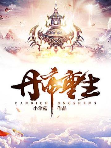 丹帝重生之丹武双修秦宇陵