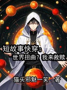 扭曲世界小说全文最新