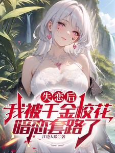 千金在校园免费阅读