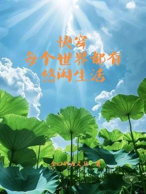 快穿每个世界都怀孕免费阅读