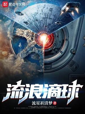 流浪deep球