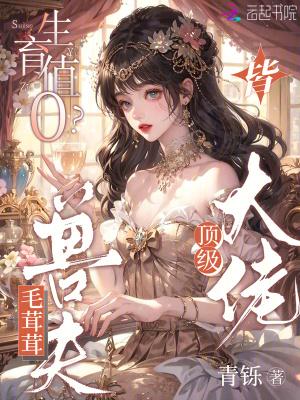 毛茸茸的原生态