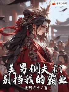 有关妻主夫郎的