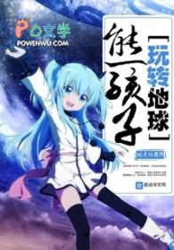 玩转地球是个什么机构