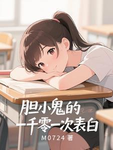 暗恋是胆小鬼的最强言灵的书封面