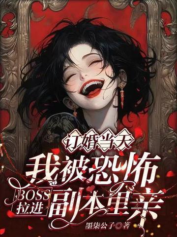 我被恐怖游戏boss撩了