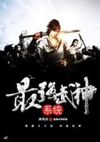 最强武神系统