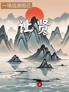 开局雄虫心累只想退位让贤