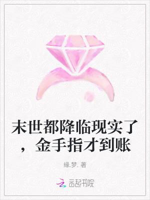 末世降临只有主角可以活动