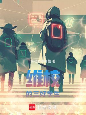 学校里的三好学生是哪三好