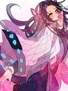 穿越鬼灭之刃成为香奈惠