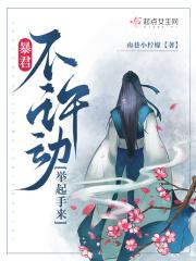 暴君不被我骂就会死