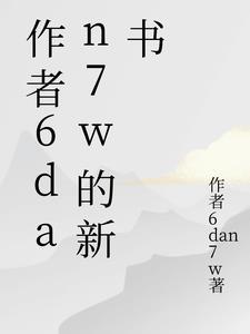 芦苇荡的故事 400字