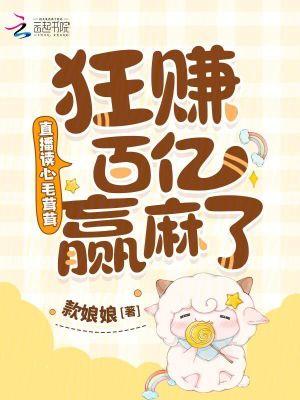 狂赚百亿赢麻了笔趣阁在线