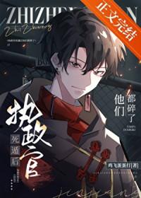 执政官的仆役 需要杀么