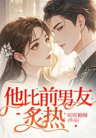 前男友比现男友好怎么办