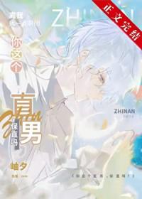 你个直男用英语怎么说