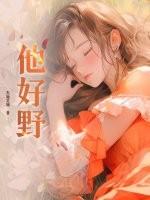 他好野迟烆盛舒然