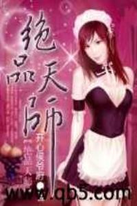绝品天师全集免费完整版
