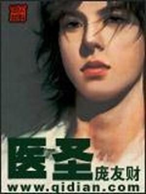 医圣林奇最新章节免费阅读