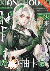 先抽卡吧!自度曲