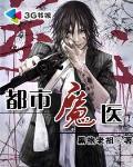 都市魔医楚风