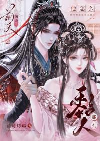 前夫太爱我了怎么办