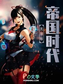 帝国时代有破解版吗