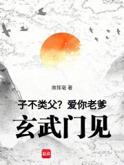 子不类父?爱你老爹