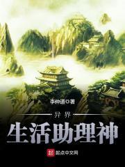 异界生活助理神...