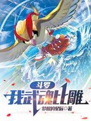 斗罗我武魂比雕(1-317)