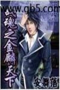 战魂之金麟天下百度百科