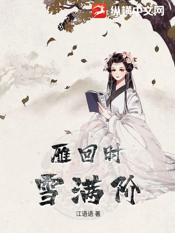 雁字回时月满西楼含义解析