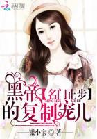 名门止步黑帝的复制宠儿番外贴吧