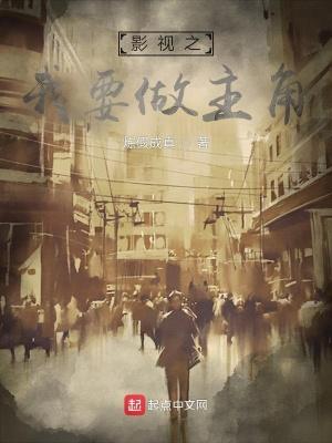 影视之我要做主角TXT80