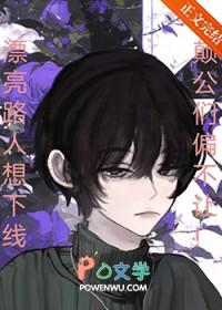 癫公们偏不让漂亮路人下线!第26章