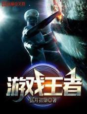 游戏王者联盟