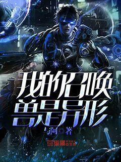 我的召唤兽我自己画笔趣阁