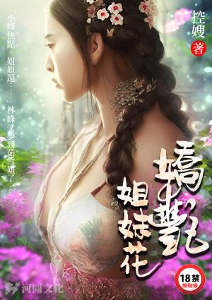 娇艳姐妹花林峰林茹雪大结局