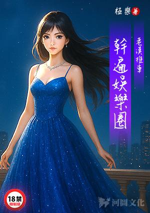 老汉推老汉推着车是什么意思