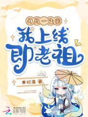 开局一条仙女龙百度百科