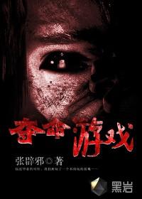 夺命游戏第二部叫什么