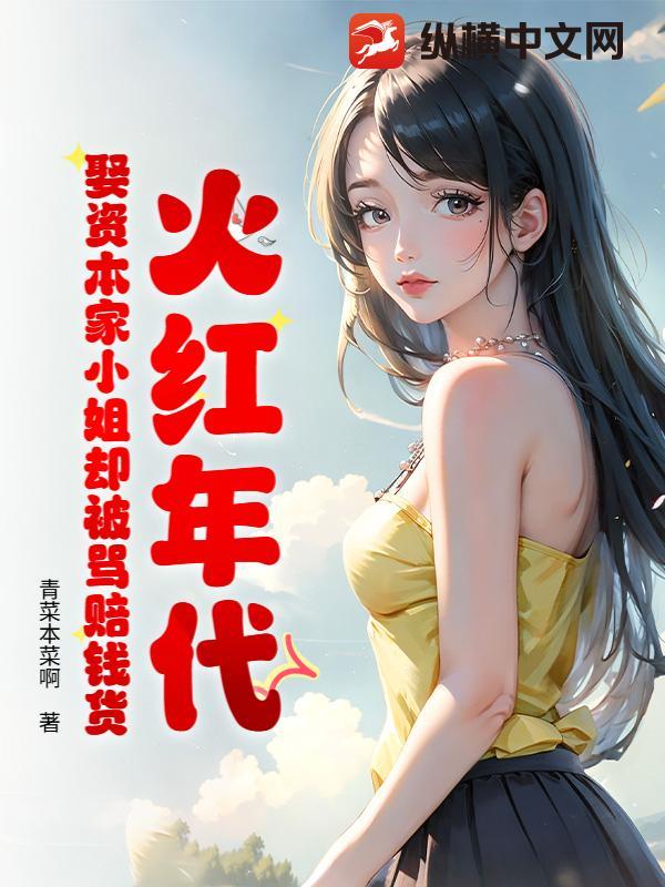 火红年代 剧情