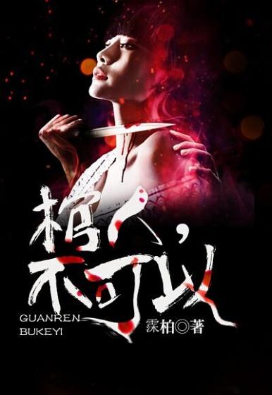 棺材里不能放的东西