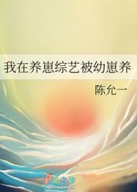 我在养崽综艺被幼崽养格格党