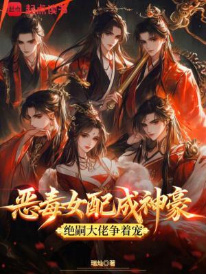 恶毒女配得绝症了