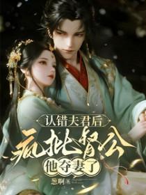 宦宠我一不小心错撩督公最新章节列表