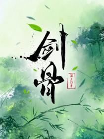 剑骨是人体的哪个部位
