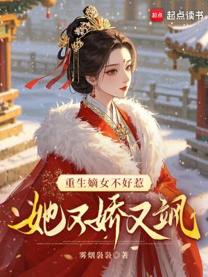 重生嫡女不好惹书包网免费