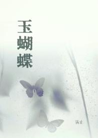 玉蝴蝶图片功效与作用